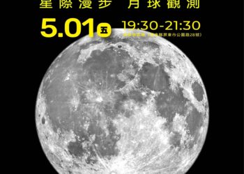 5/1「星際漫步月球觀測」登場　屏東演武場變身星際舞台