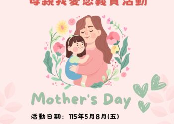 送禮兼做公益！中和地政邀您參加「母親我愛您」義賣     支持身障朋友穩定就業