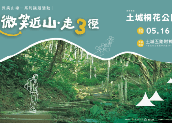 森林就是舞台!新北「微笑山線」5/16 舉辦山林展演 手碟與古箏共譜療癒樂章