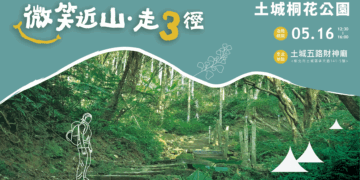 森林就是舞台！新北「微笑山線」5/16 舉辦山林展演     手碟與古箏共譜療癒樂章