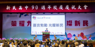 總統蒞臨祝賀！新民高中90週年校慶登場　肯定辦學成果與教育平權