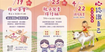 追求物質非永恆幸福？ 普宜精舍邀你「從心認識自己」