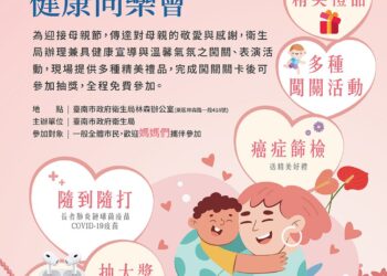 母親節最溫馨的活動就在臺南!　 5月3日「寵愛媽媽健康同樂會」闖關拿好禮