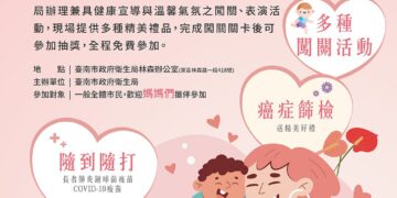 母親節最溫馨的活動就在臺南!　 5月3日「寵愛媽媽健康同樂會」闖關拿好禮