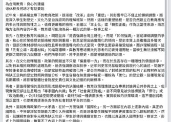【社論】批判之外：台灣教育更需要建設性的對話