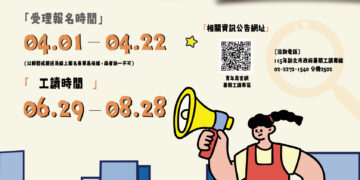 月領近三萬！新北市府 115 年暑假工讀即日徵件     300 位幸運青年提前接軌職場