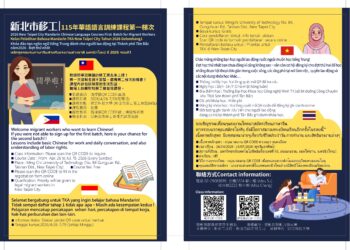 打破語言障礙！新北勞工局推免費華語班     助移工留才久用方案對接