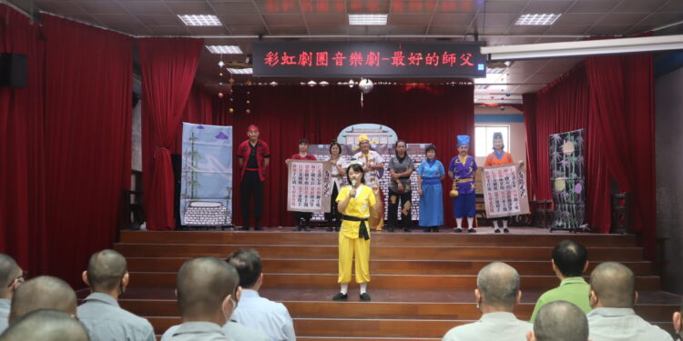 台南聖教會彩虹劇團到台南看守所演出　讓收容人重新整理心情