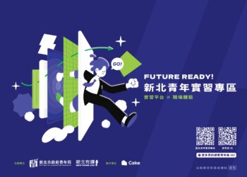 新北青年實習專區正式上線!攜手 Google、LINE 百企業 500 職缺等你挑戰