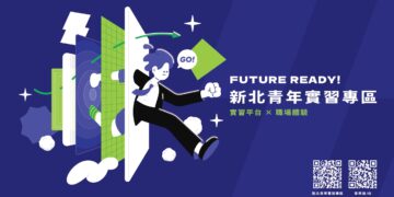 新北青年實習專區正式上線！攜手 Google、LINE 百企業     500 職缺等你挑戰