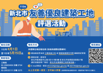 打造低碳新建築！新北「友善建築工地評選」4/1 起報名     引領智慧工地新趨勢