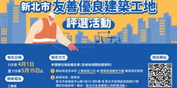 打造低碳新建築！新北「友善建築工地評選」4/1 起報名     引領智慧工地新趨勢