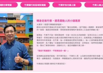 竹東鎮觀光休閒網正式上線  一站掌握竹東好吃好玩好風景