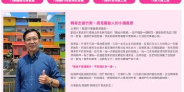 竹東鎮觀光休閒網正式上線  一站掌握竹東好吃好玩好風景