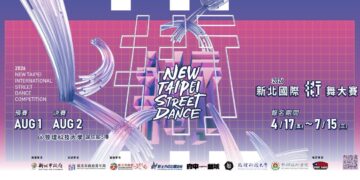 舞向國際！2026 新北街舞大賽 48.7 萬獎金搶報     前 3 名直通韓國 CIDC 舞台