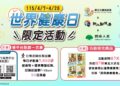 響應世界健康日！新北衛生局推「雙平台回饋」     運動累點享國泰人壽好禮