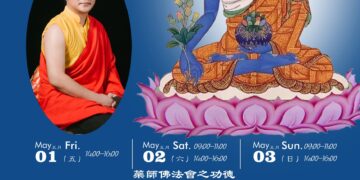 台灣持明宮佛寺舉行「藥師佛消災延壽大法會」 琼珠法王親臨花蓮主法