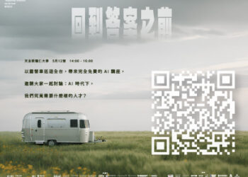 AI 時代不被取代！新北青年局 x nuva 露營車巡迴 5/12 輔大開跑     引領青年精準提問