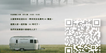 AI 時代不被取代！新北青年局 x nuva 露營車巡迴 5/12 輔大開跑     引領青年精準提問