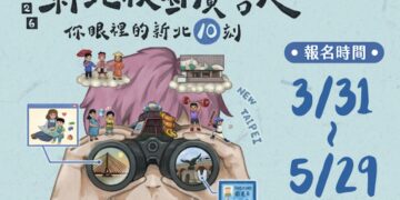 總獎金 70 萬！2026 新北校園廣告人 3/31 啟動徵件     10 週年學長姐回歸傳承