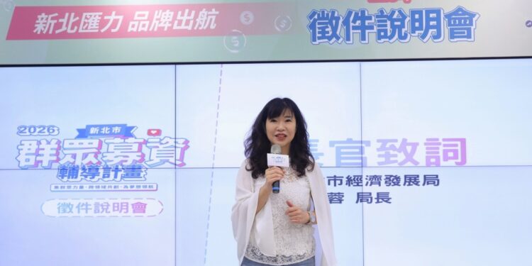 力挺品牌出航  AI與品牌雙軸助攻  新北群募計畫啟動徵件