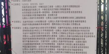 【台灣領航、世界同步】高雄全球行善日《分享愛、實踐善》20周年慶，一切來自愛