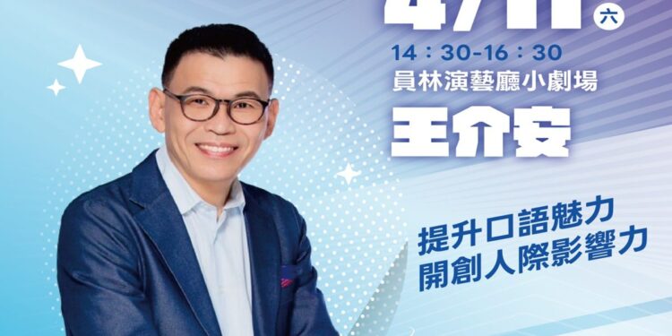 書香彰化－與大師有約~讀家盛會go!  專題講座第4場 說話高手養成術