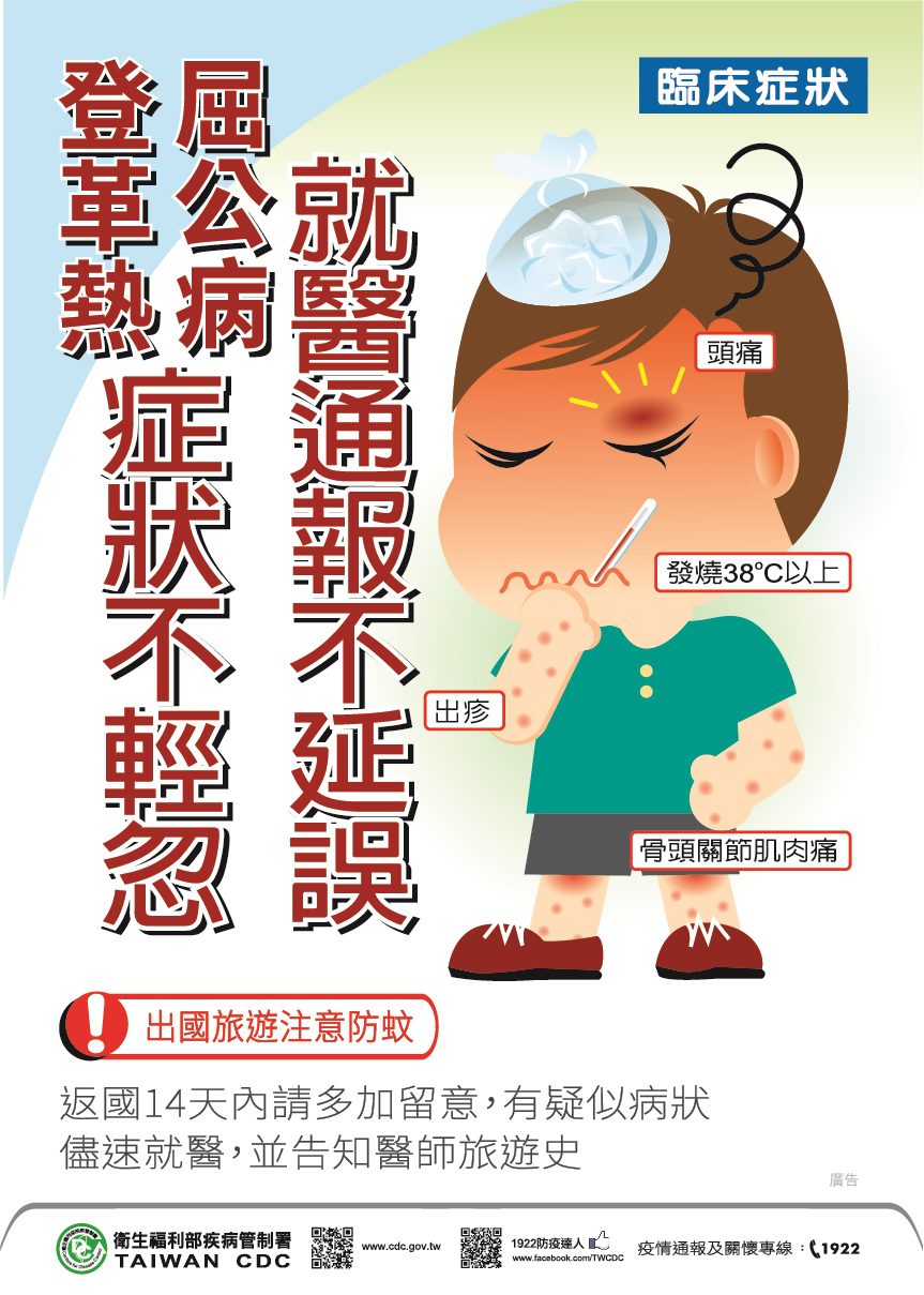 公告登革熱、屈公病及茲卡病毒感染症之孳生源清除防疫措施 嘉義市政府籲落實「巡、倒、清、刷」