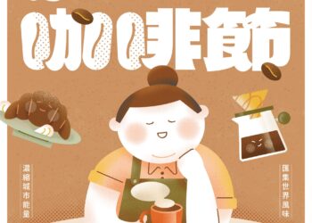 「2026嘉義咖啡節」暖身企劃開跑　來嘉集點兌換限量套組好禮