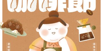 「2026嘉義咖啡節」暖身企劃開跑　來嘉集點兌換限量套組好禮