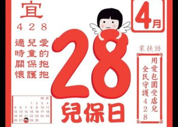 【虛實交、風險升、護全力】北高雄家扶邀千名親子化身《全民兒保特攻隊》，守護兒少數位安全
