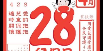 【虛實交、風險升、護全力】北高雄家扶邀千名親子化身《全民兒保特攻隊》，守護兒少數位安全