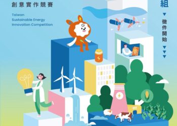 「臺灣能-永續能源創意實作競賽」報名延長至5月13日止！