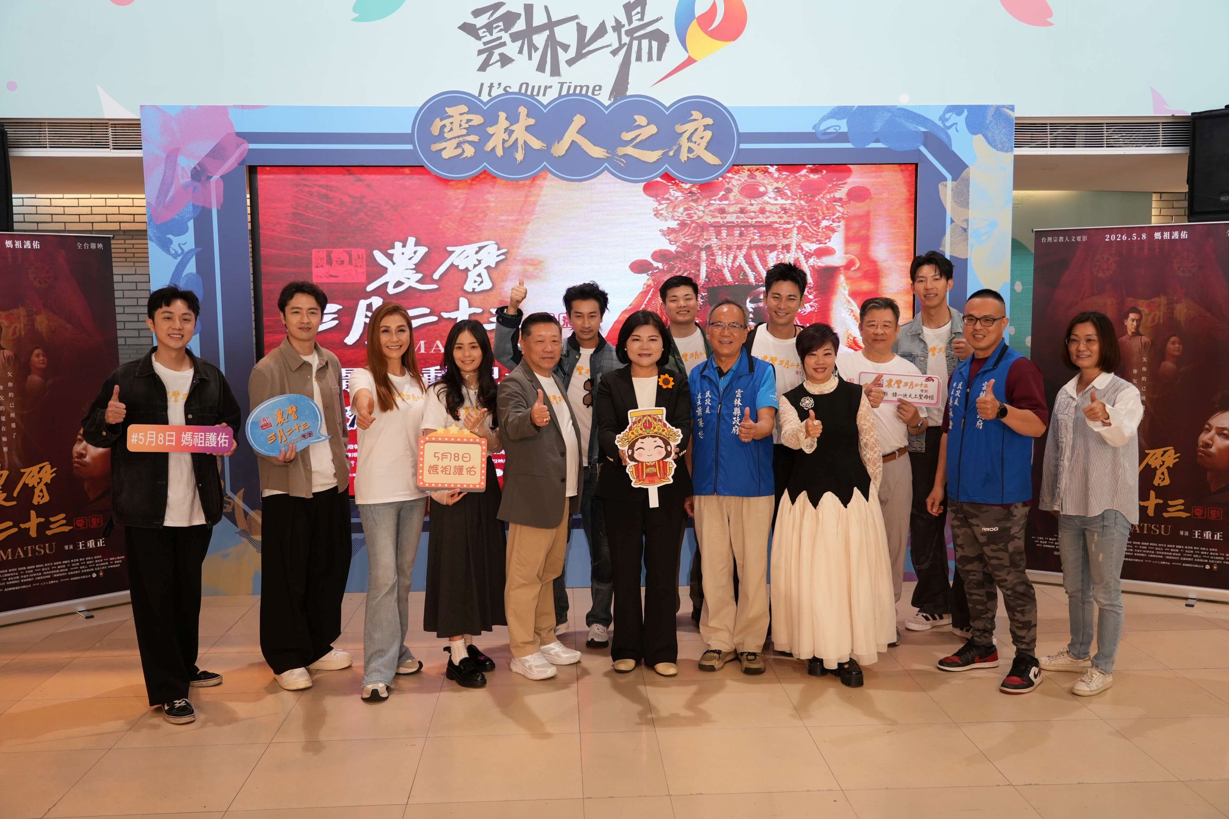 電影《農曆三月二十三》全片取景自雲林　5/8感動上映