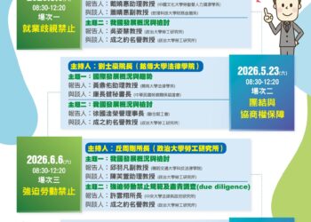 職場公平新思維！新北 5 月推出「勞動議題研討會」     首場聚焦就業歧視防制