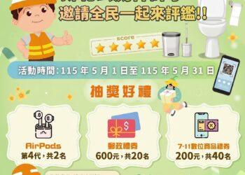 如廁也能抽 AirPods 4！新北 5 月推「公廁神評手」活動     掃碼回饋送好禮