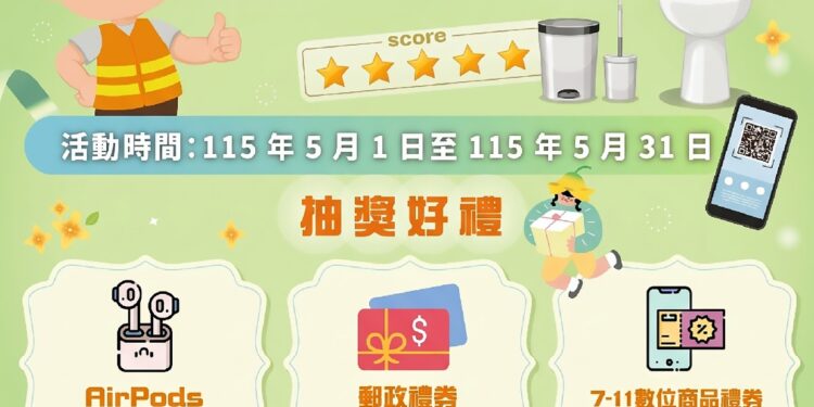 如廁也能抽 AirPods 4！新北 5 月推「公廁神評手」活動     掃碼回饋送好禮