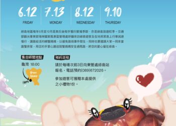 古道療癒、護蟹淨灘   開啟115年綠島最美的山海守護之旅