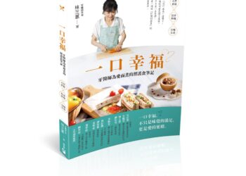 「食不下嚥」不是長輩的宿命！牙醫林芝蕙新書《一口幸福》　讓咀嚼困難者也能享美食