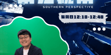 李振豪上《南方視角》談大旗美願景：讓世界看見美濃與旗山