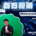 李振豪上《南方視角》談大旗美願景：讓世界看見美濃與旗山