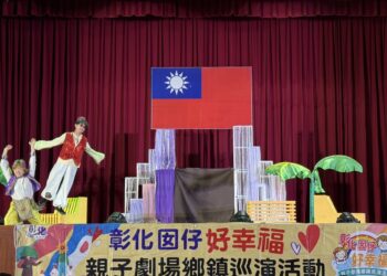 彰化囡仔好幸福─115年親子劇場鄉鎮巡演  二水場溫馨登場
