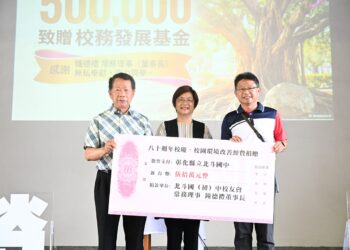 北斗國中八十校慶 桃李成蔭盡顯芬芳