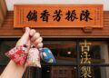 台北凱撒端午連住每晚3,229元起 再贈人氣粽禮 陳振芳百年香舖限定香包相伴 增添節慶儀式感
