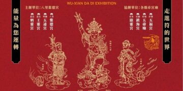 由北台灣知名五顯大帝信仰宮廟『八里紫德宮』主辦的『五顯靈符大展』，將於5月17日上午11時在淡水百年古蹟紅樓正式開幕，展期至6月1日。