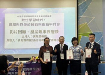 課程與教學學會璀璨三十  齊聚高雄師大共議課程與教學的挑戰與創新