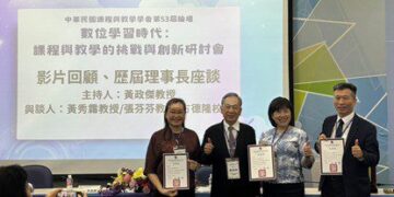 課程與教學學會璀璨三十  齊聚高雄師大共議課程與教學的挑戰與創新