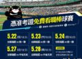 會考落幕釋壓潮！  高雄加碼「准考證優惠」掀遊城熱潮