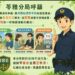 【強壓制、嚴蒐證、速偵辦】苓雅局雄警壓制送辦《永泰路廟會鬥毆》案肇嫌五人