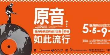 《原音如此流行》屏東登場！　半世紀原住民流行音樂史首度南下巡展　 5/5-9/30震撼開展